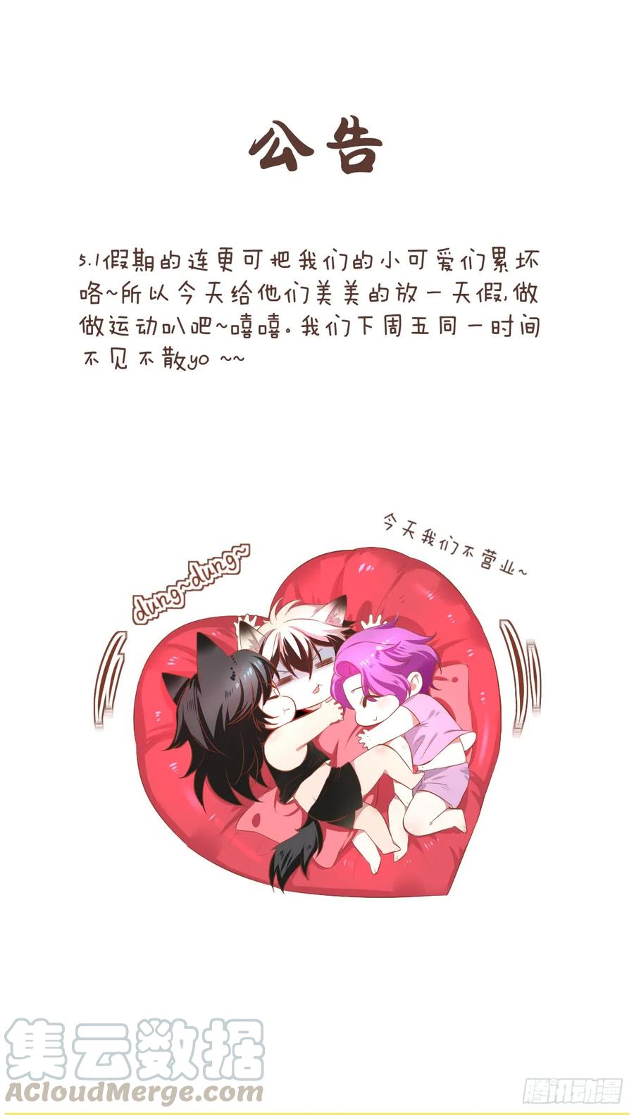 让我们的小可爱们休息一天吧！0