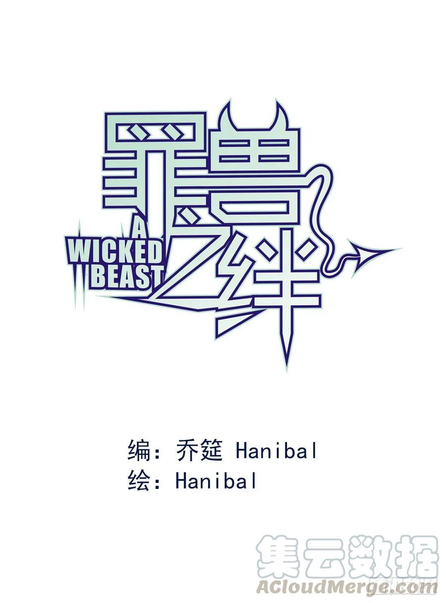 罪兽八0