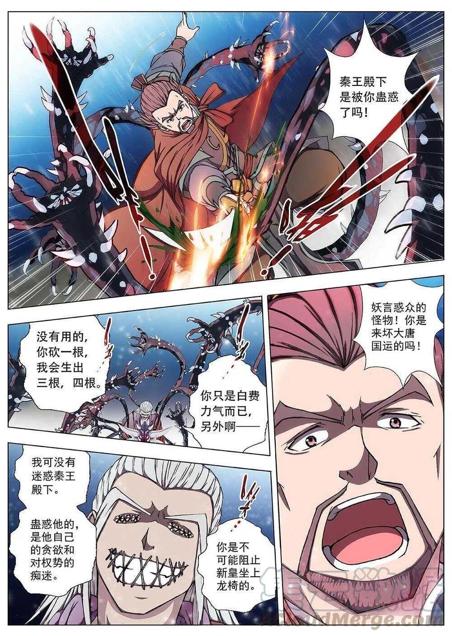 101 玄武门之变·后篇(三）4