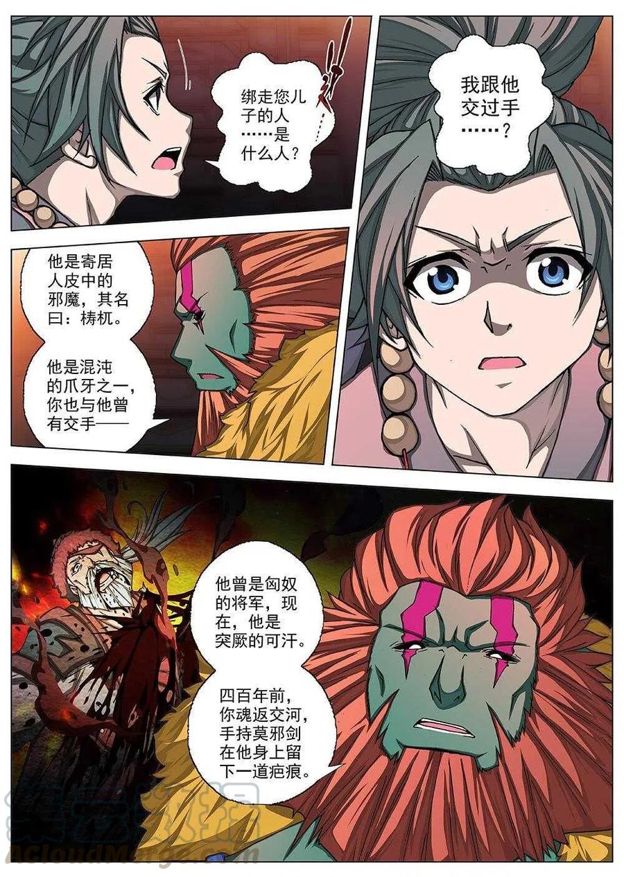 67 夜入突厥堡·上篇(六）3