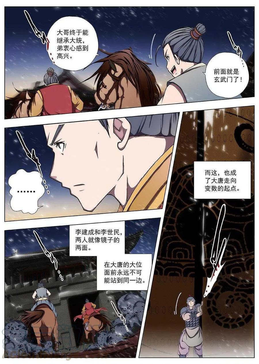 104 玄武门之变·后篇(六）0