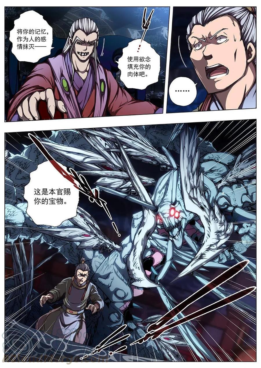 117 千年咒歌（二）1