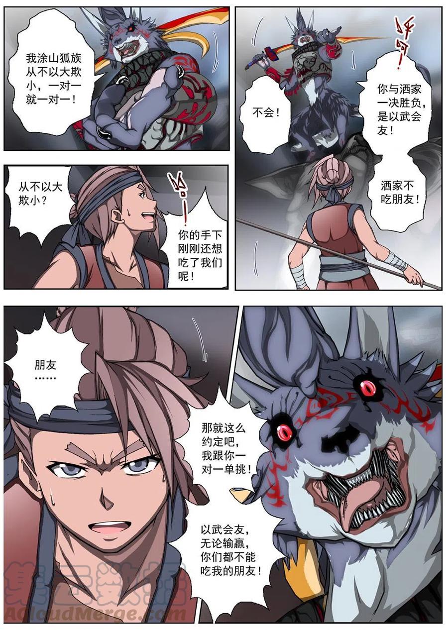 07 狂宴之诱（四）2