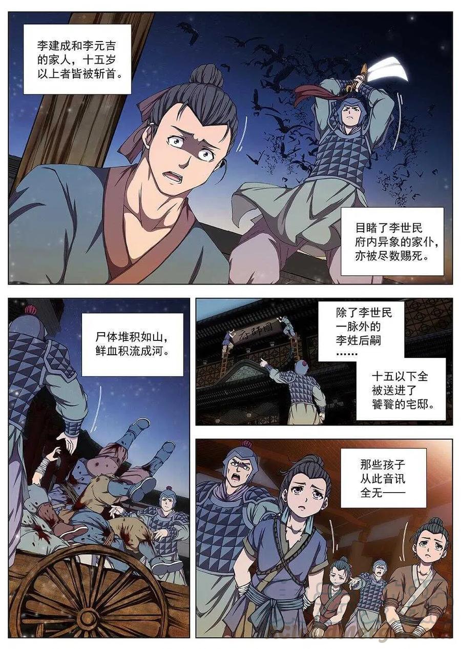 106 玄武门之变·后篇(八）0