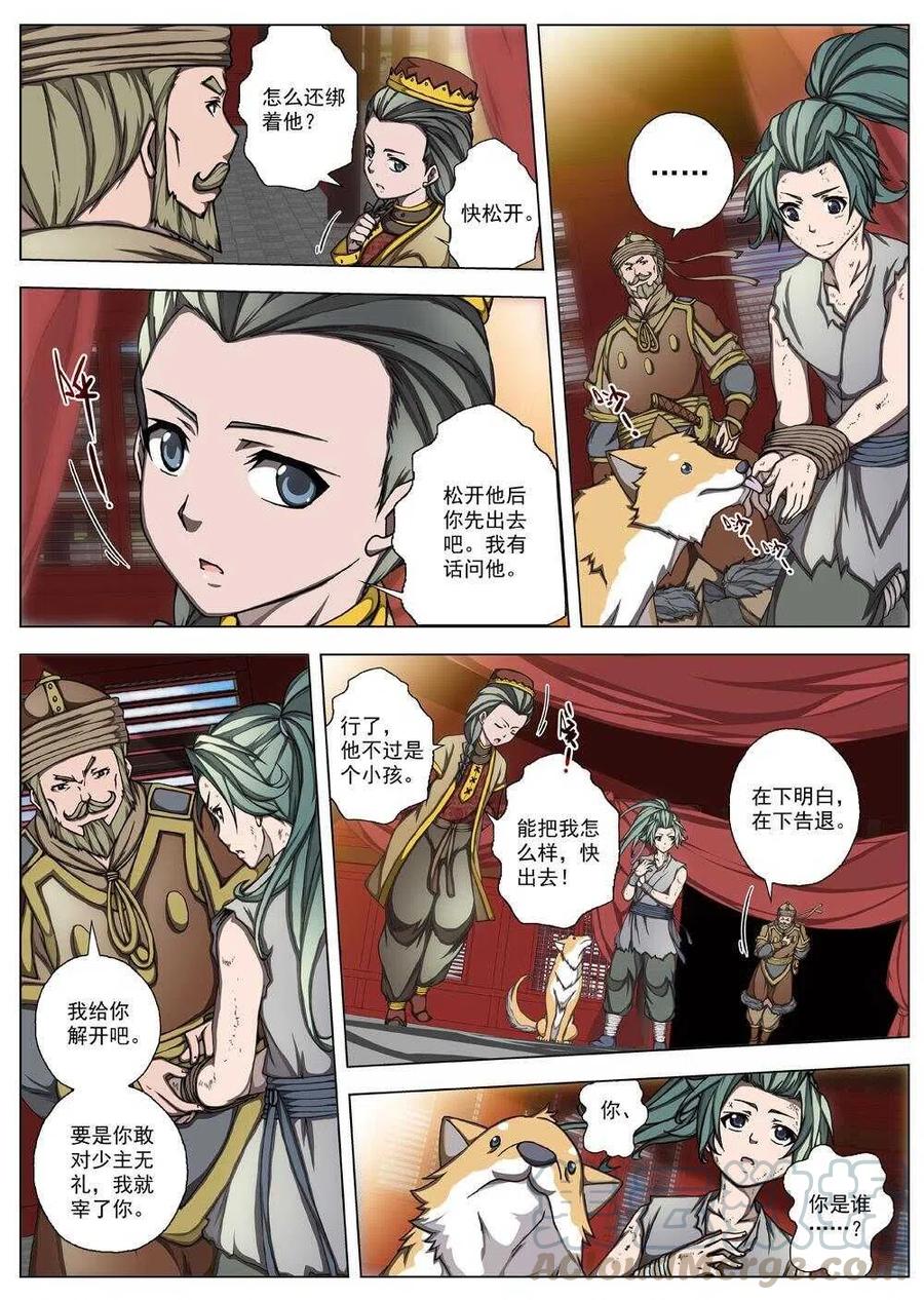 22 望帝归（二）4