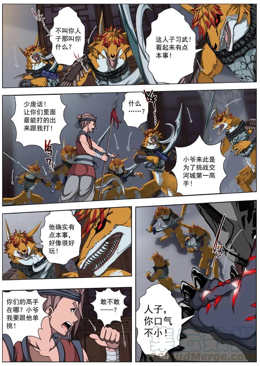 07 狂宴之诱（四）0
