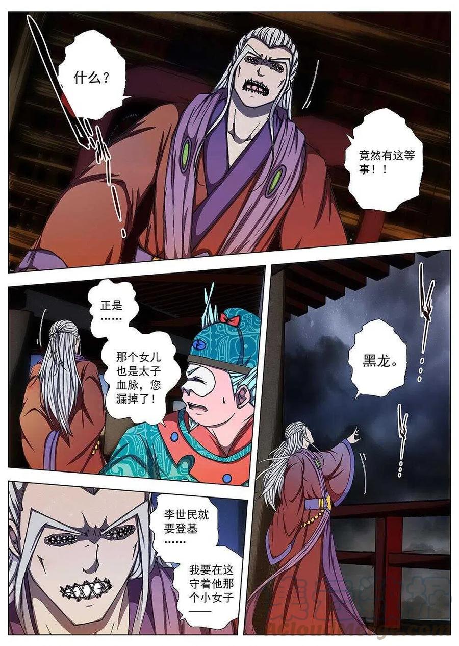 106 玄武门之变·后篇(八）2