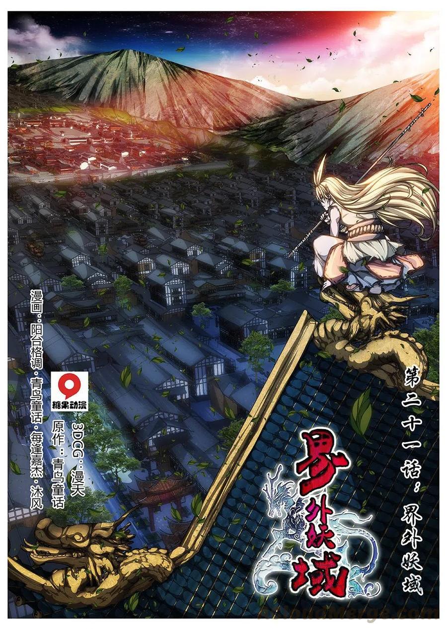 136 界外妖域（一）0