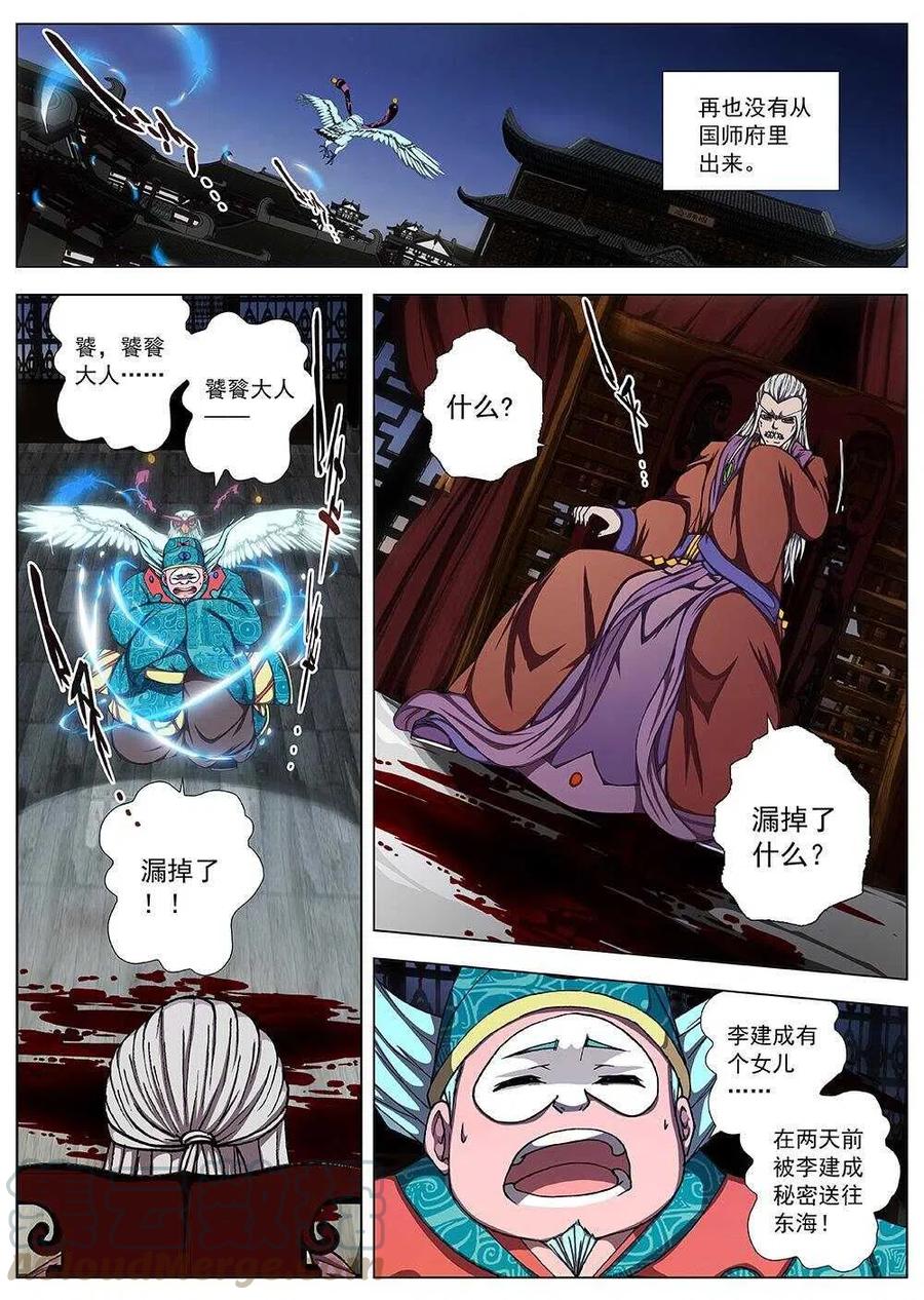 106 玄武门之变·后篇(八）1