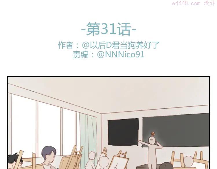 第31话 不如跟我交往怎么样0