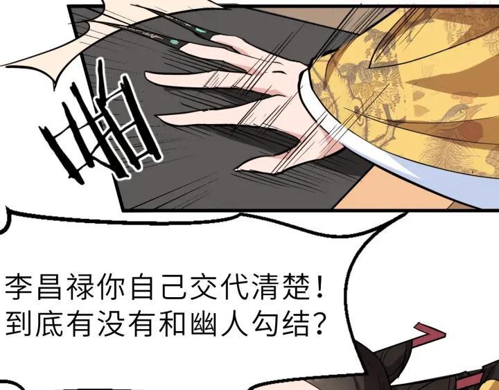第77话 除掉李昌禄2