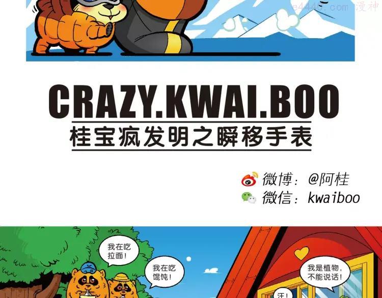 第66话 桂宝疯发明之瞬移手表1