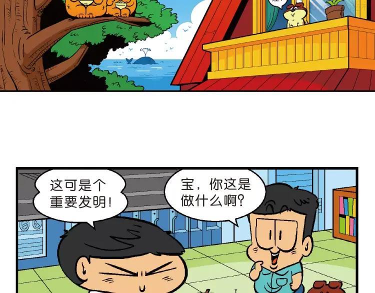 第66话 桂宝疯发明之瞬移手表2