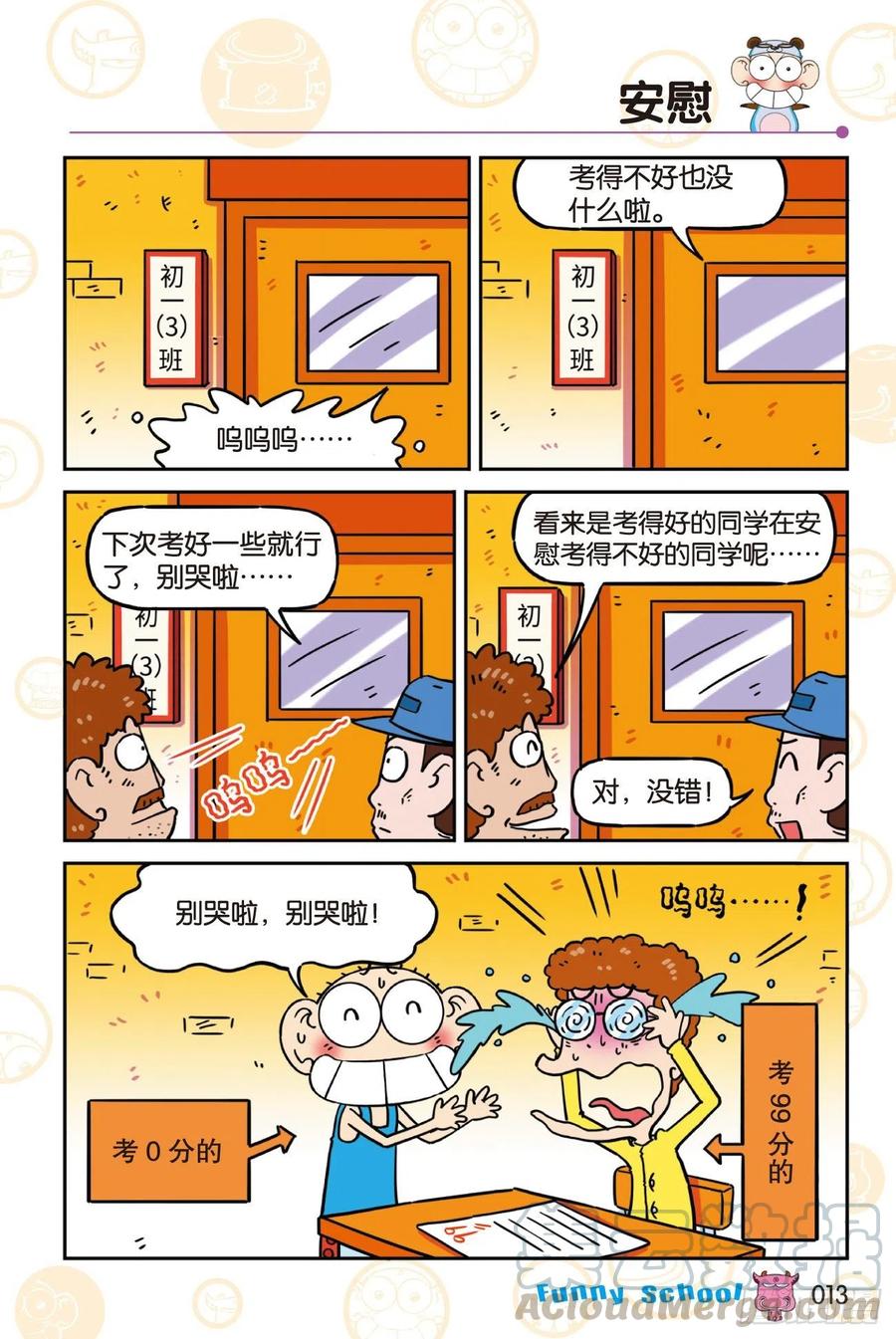 《爆笑校园60》022