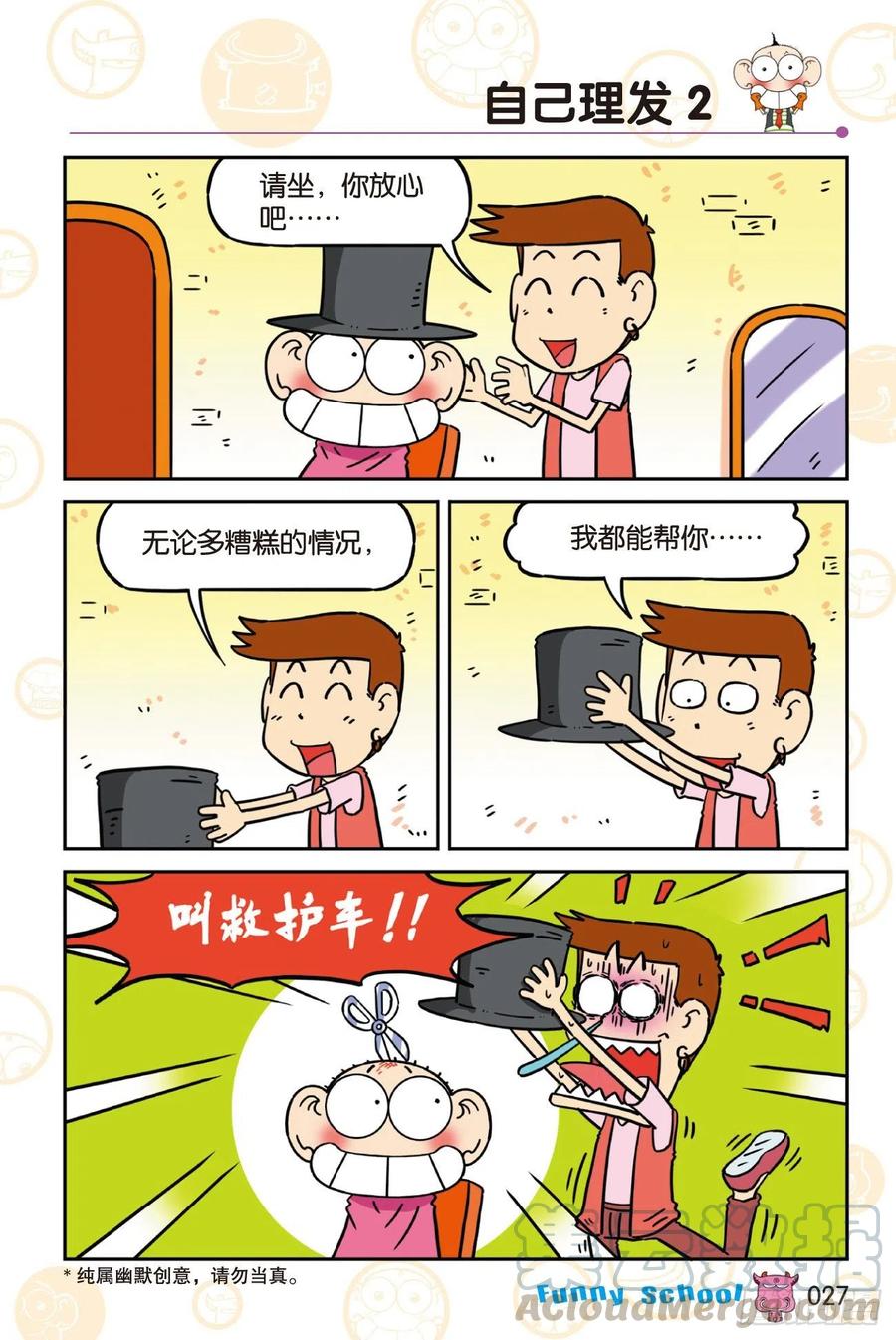 《爆笑校园60》032