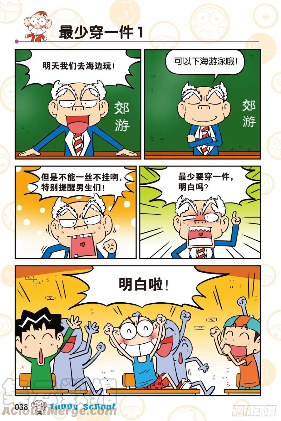 《爆笑校园60》041