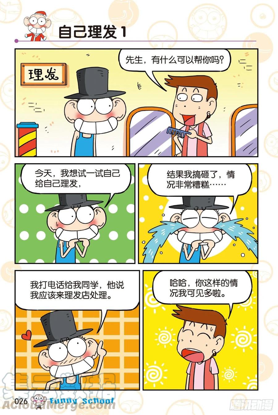 《爆笑校园60》031