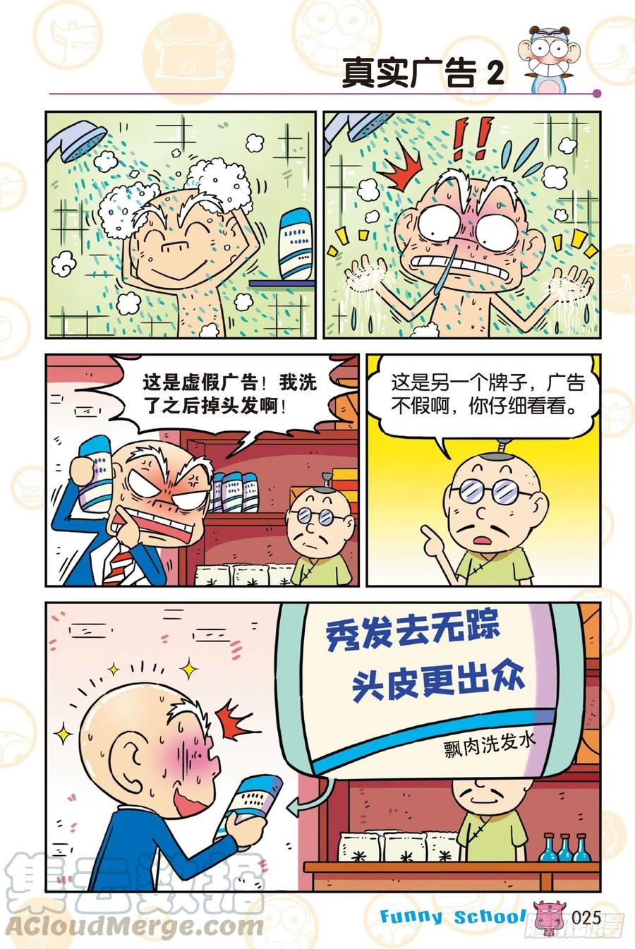 《爆笑校园60》030