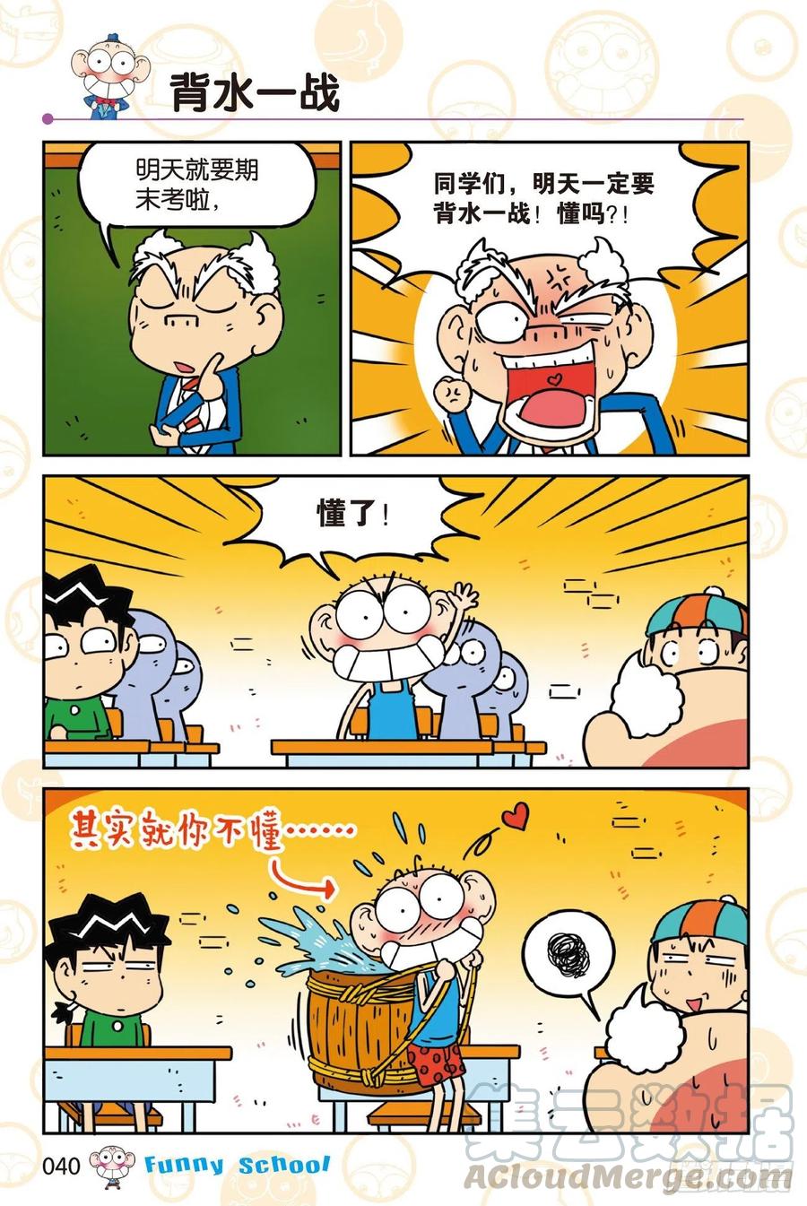 《爆笑校园60》043