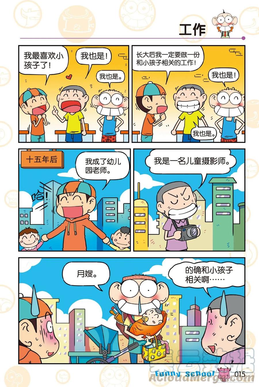 《爆笑校园60》024