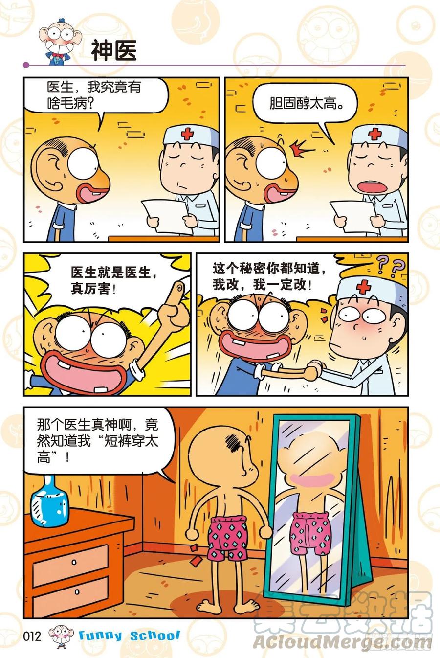 《爆笑校园60》021