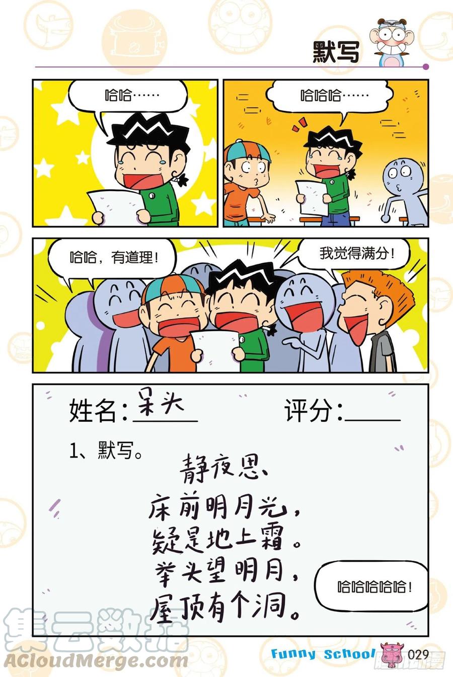 《爆笑校园60》034
