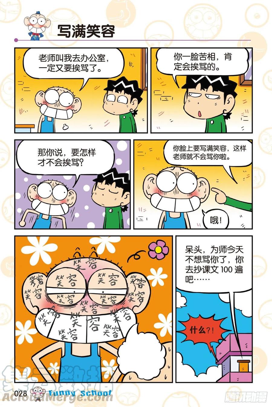 《爆笑校园60》033