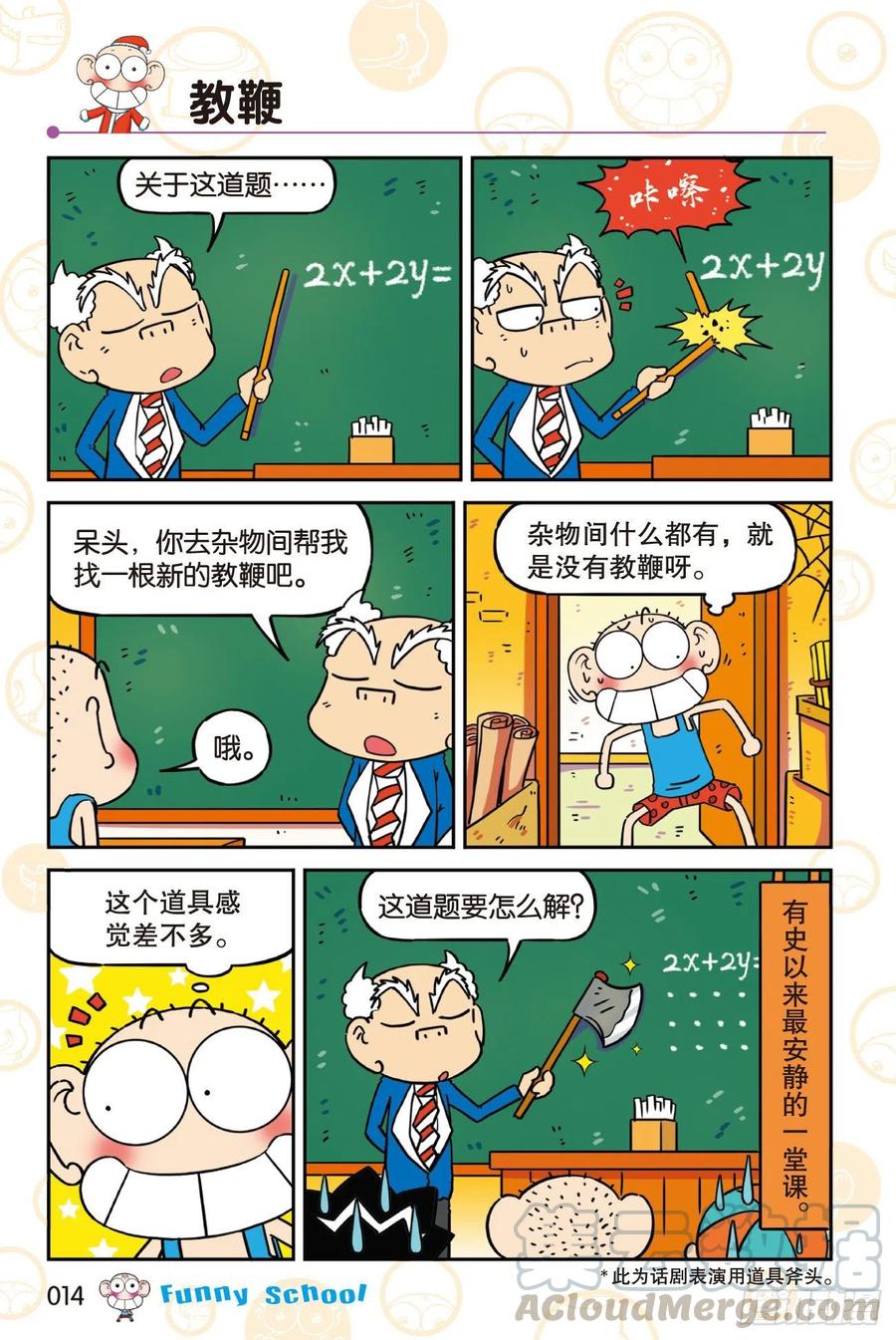 《爆笑校园60》023