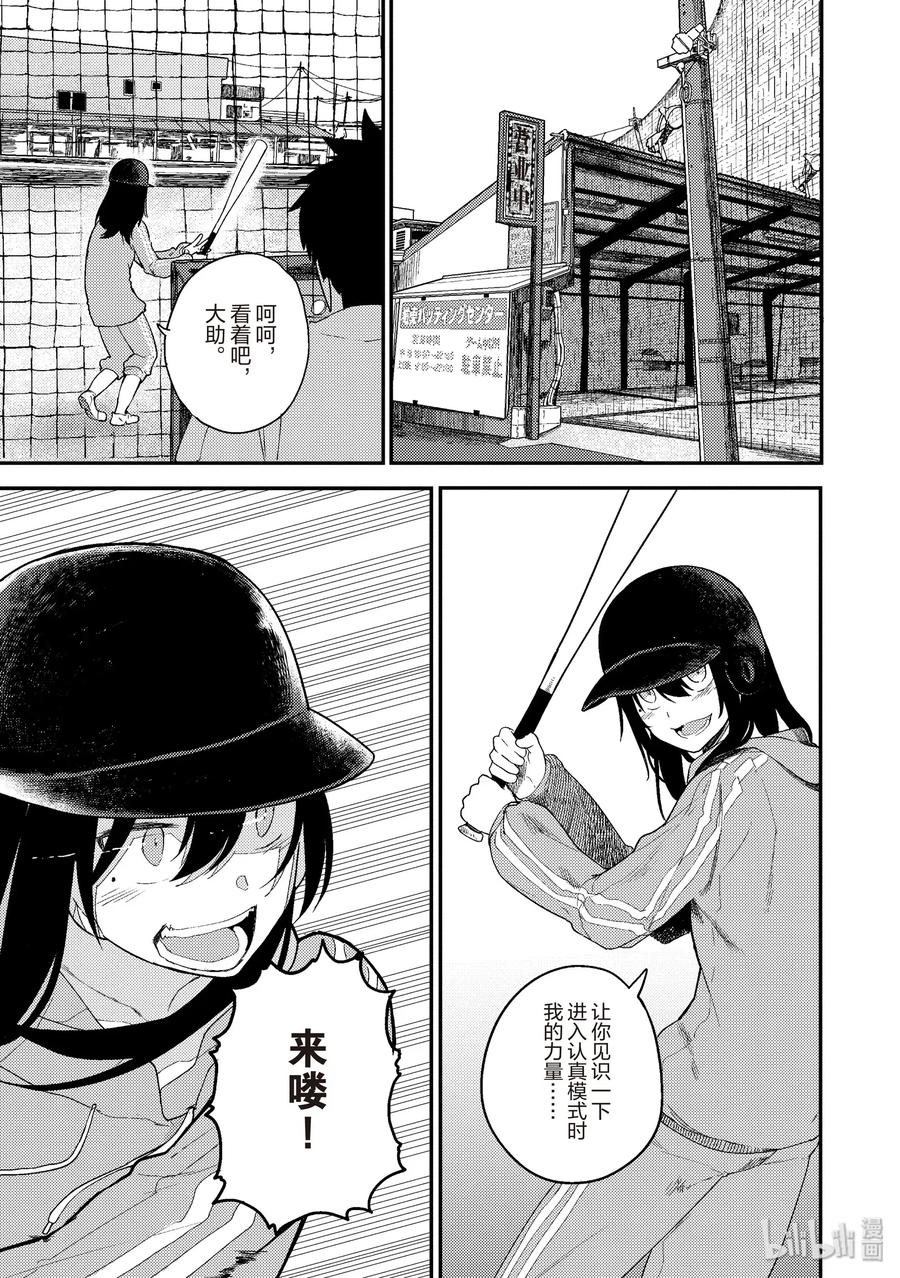 18 想赢过青梅竹马0