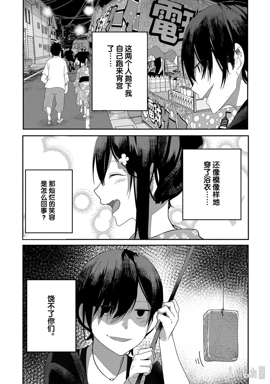 20 无法原谅青梅竹马2