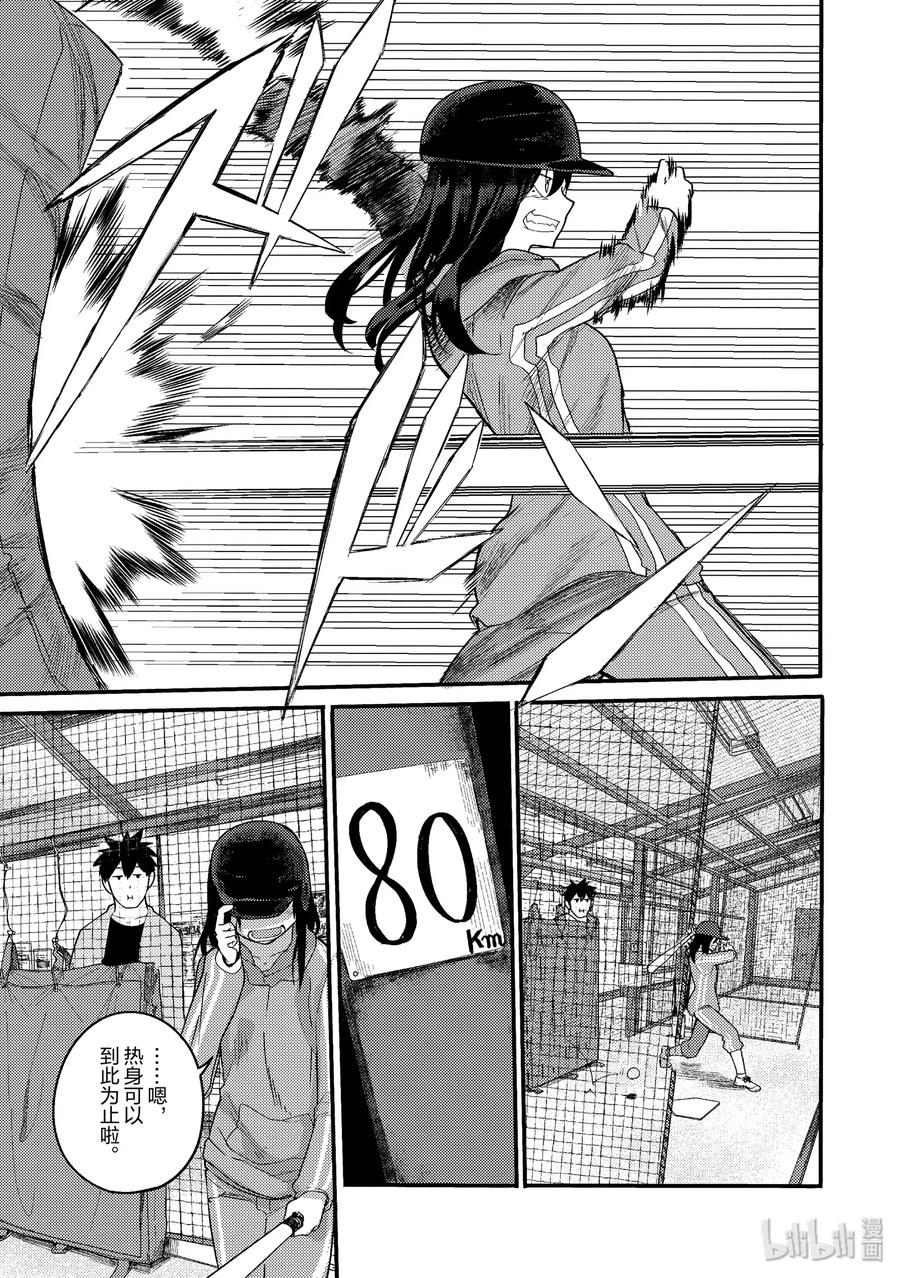 18 想赢过青梅竹马4