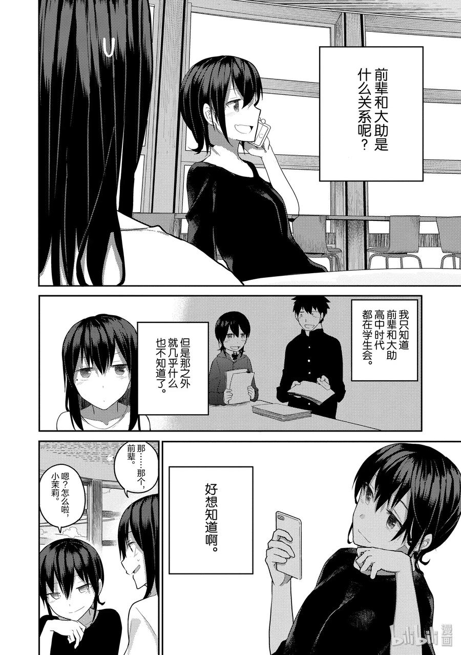 12 青梅竹马想打探一下3