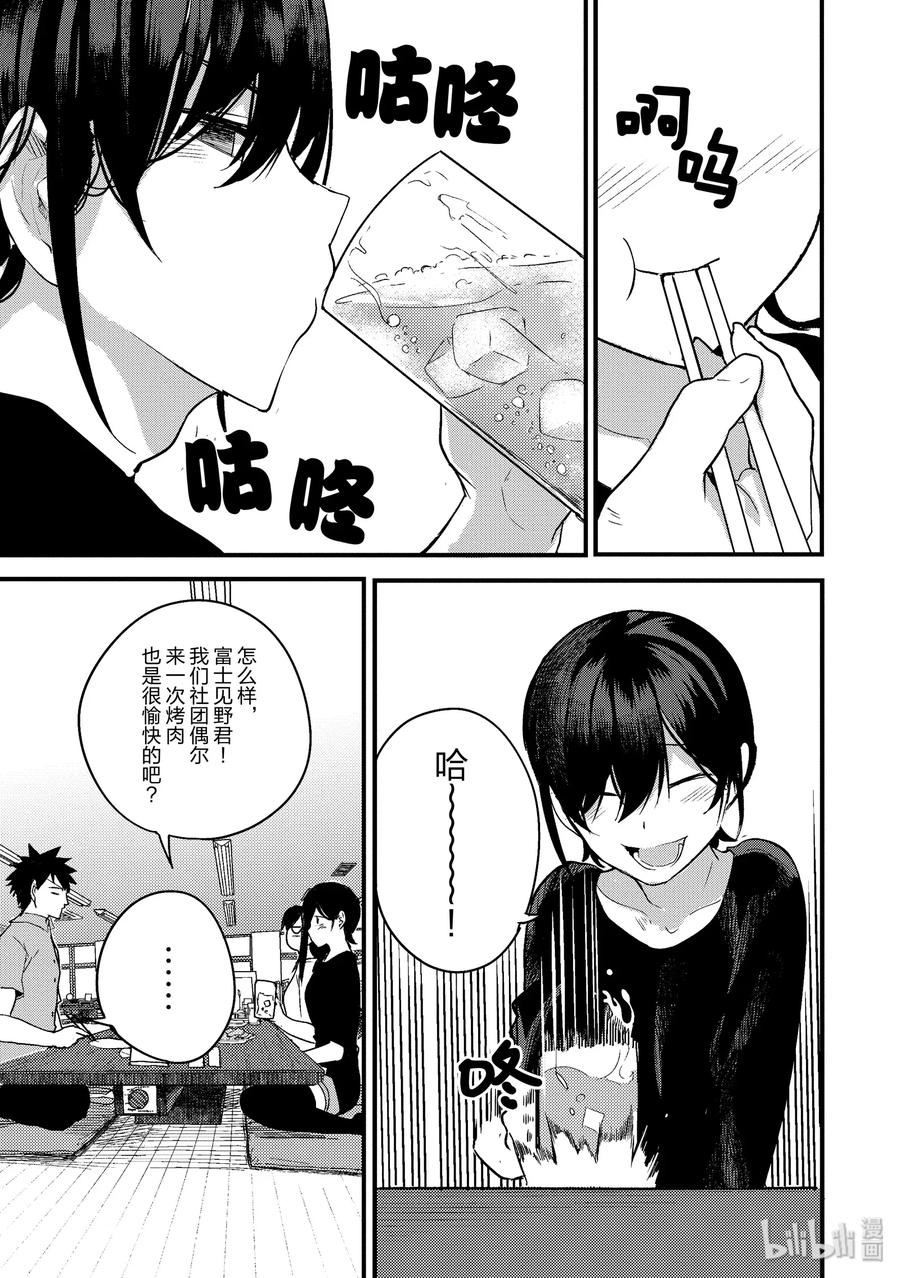 19 想喂给青梅竹马吃4