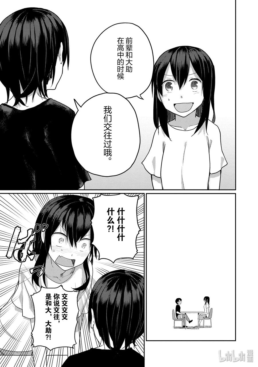 12 青梅竹马想打探一下4