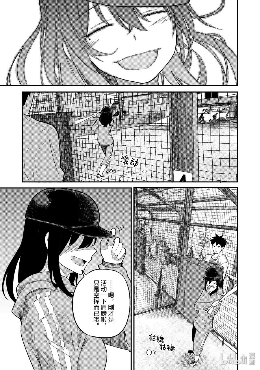 18 想赢过青梅竹马2