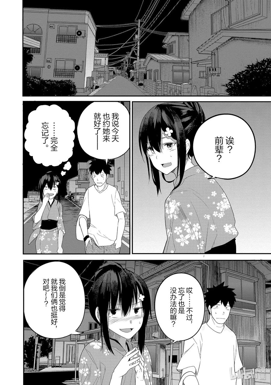 20 无法原谅青梅竹马3