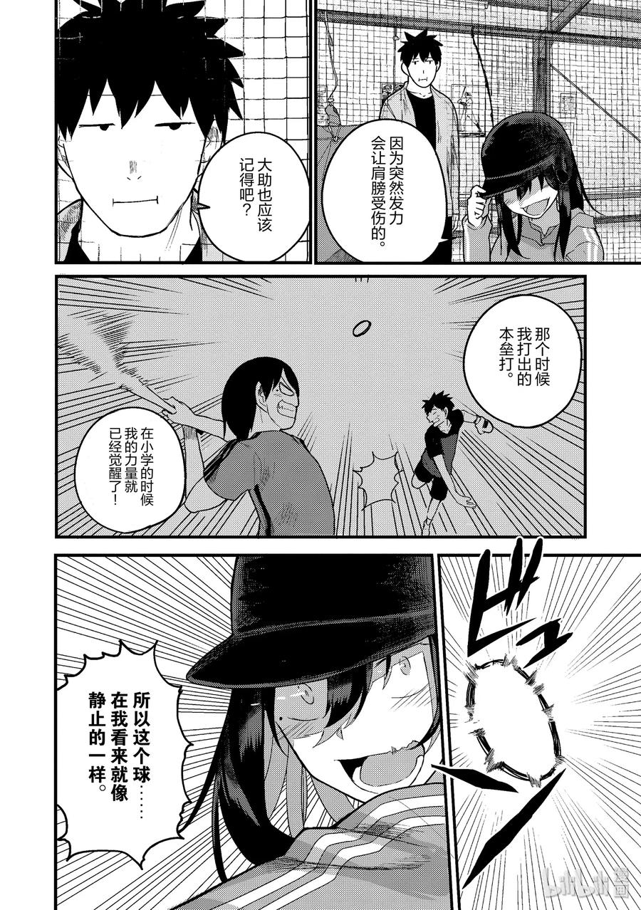18 想赢过青梅竹马3