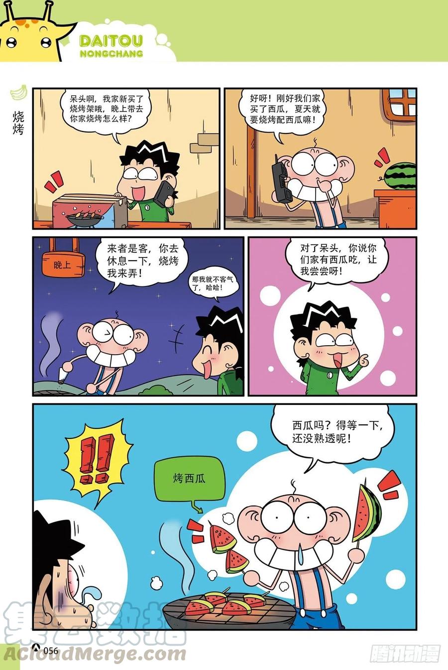 呆头农场18（04）2