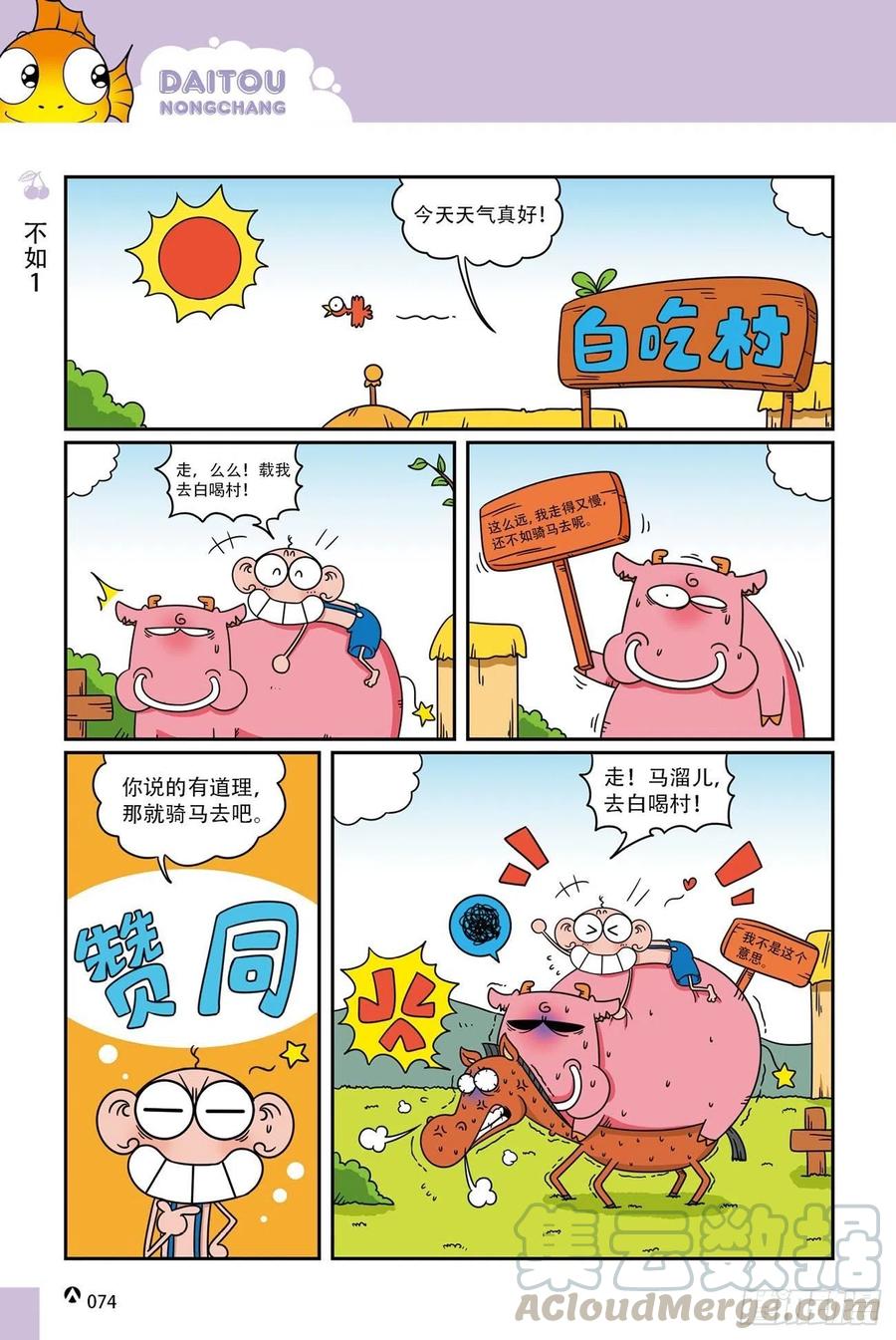 呆头农场19（05）4