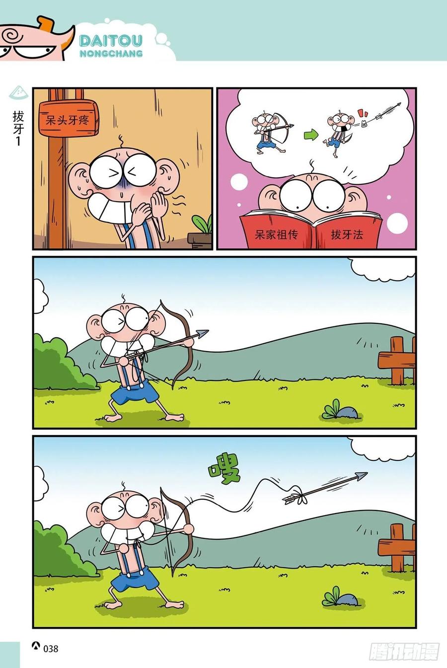 呆头农场19（03）1