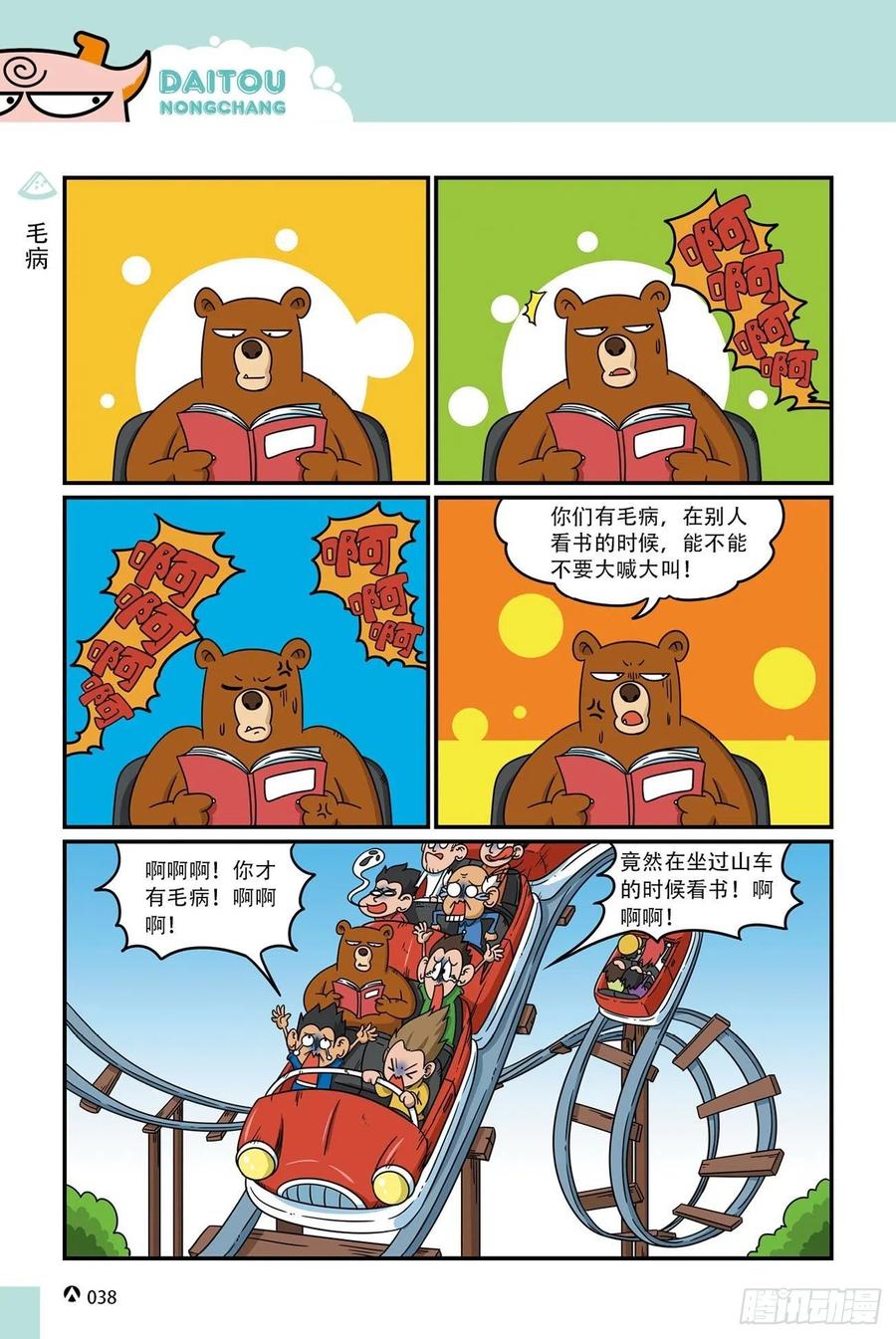 呆头农场16（03）1