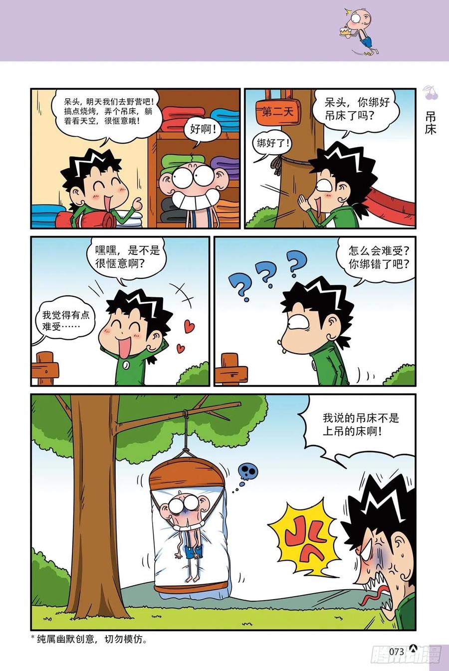 呆头农场18（05）3
