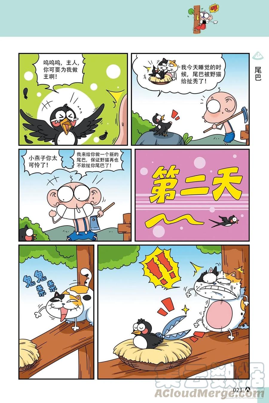 呆头农场20（2）4