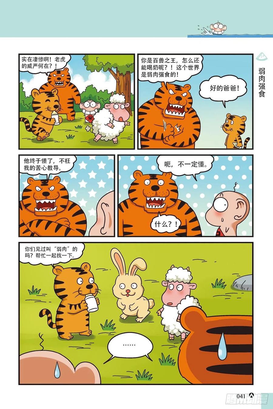 呆头农场15（03）4