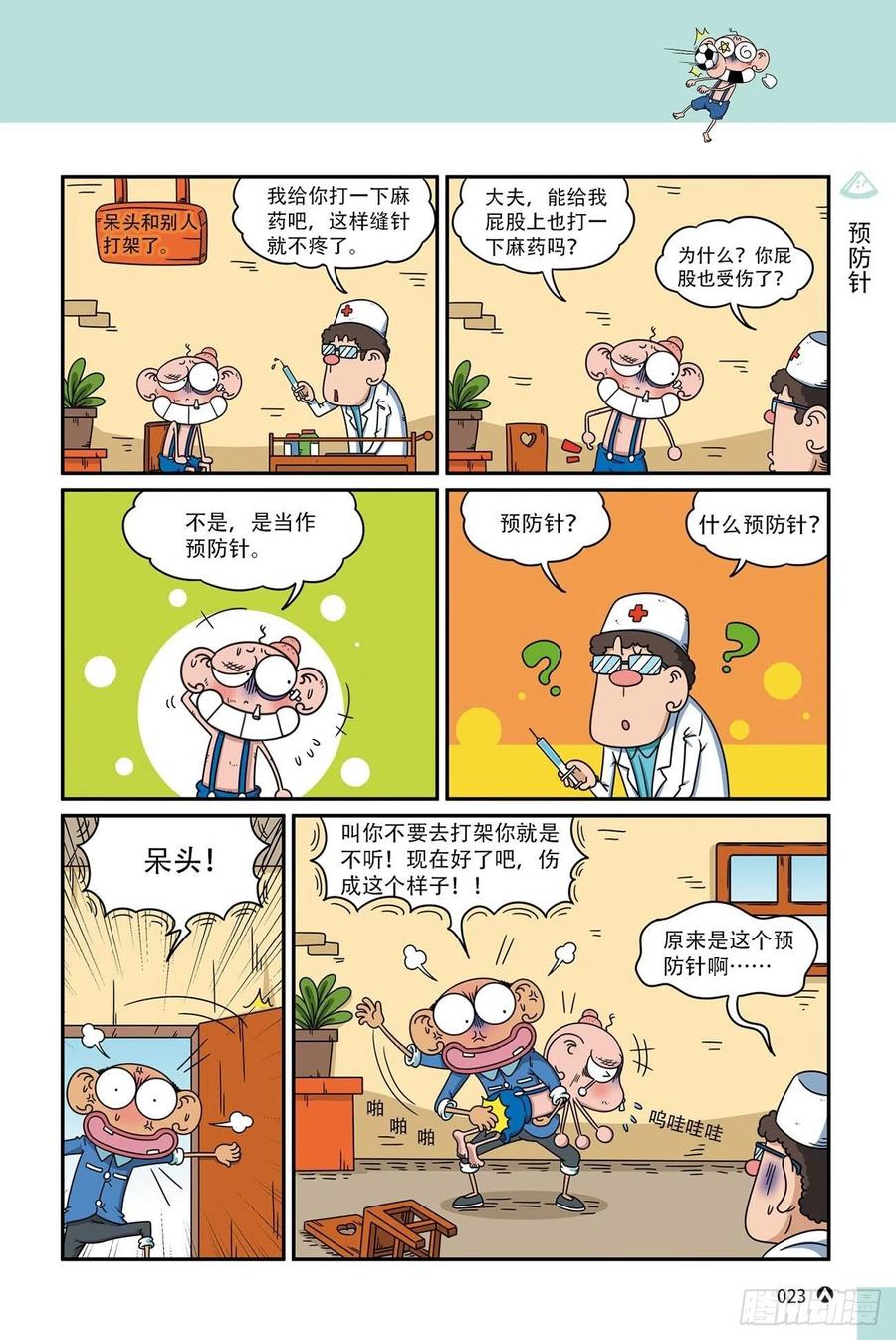 呆头农场17 （02）4