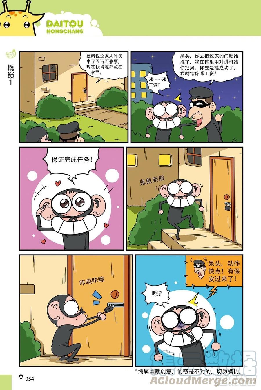 呆头农场18（04）0