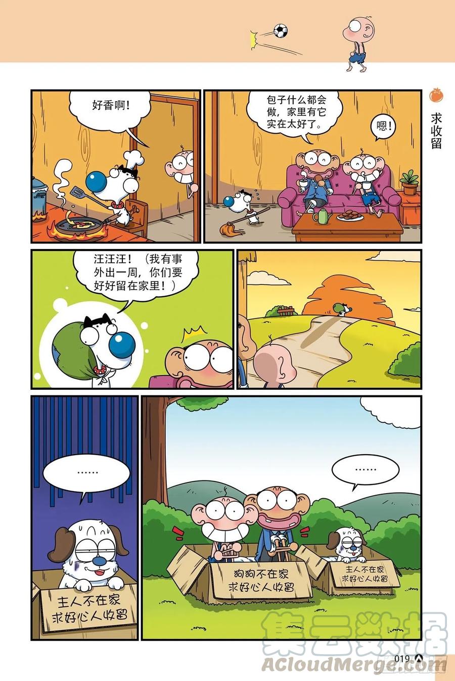 呆头农场17 （02）0