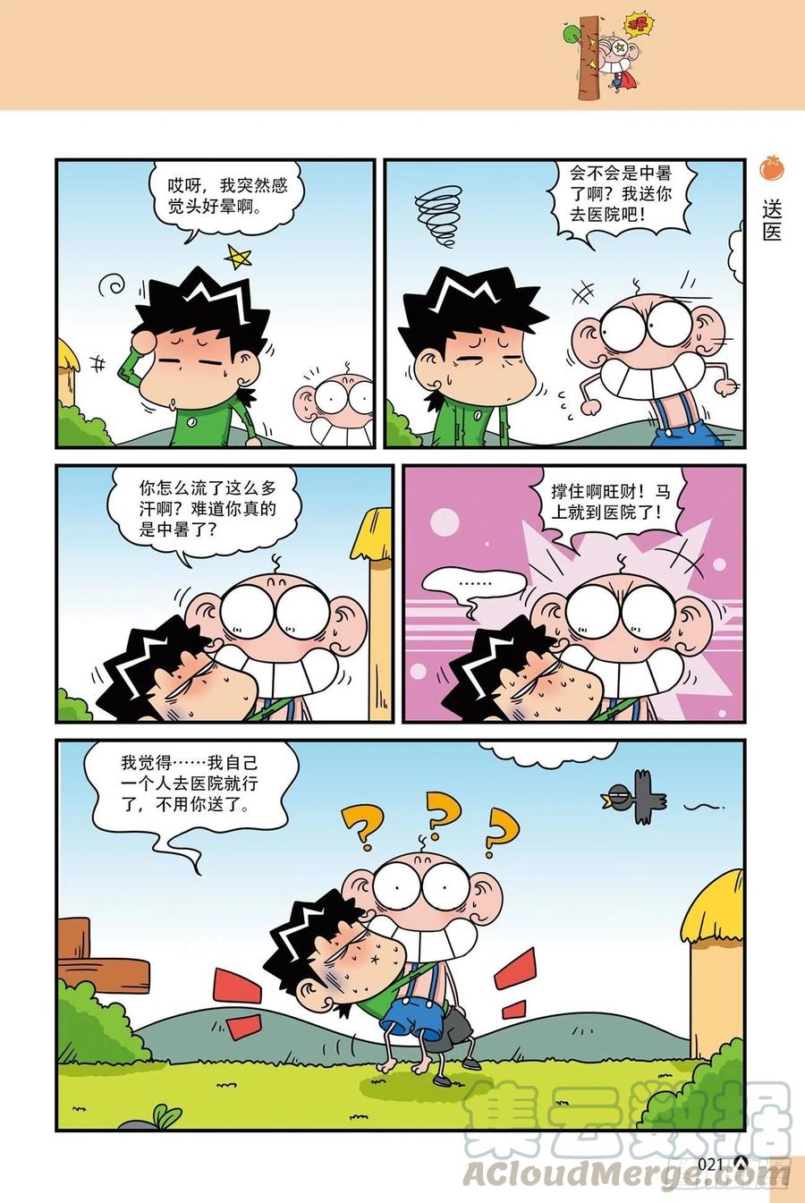 呆头农场20（2）2