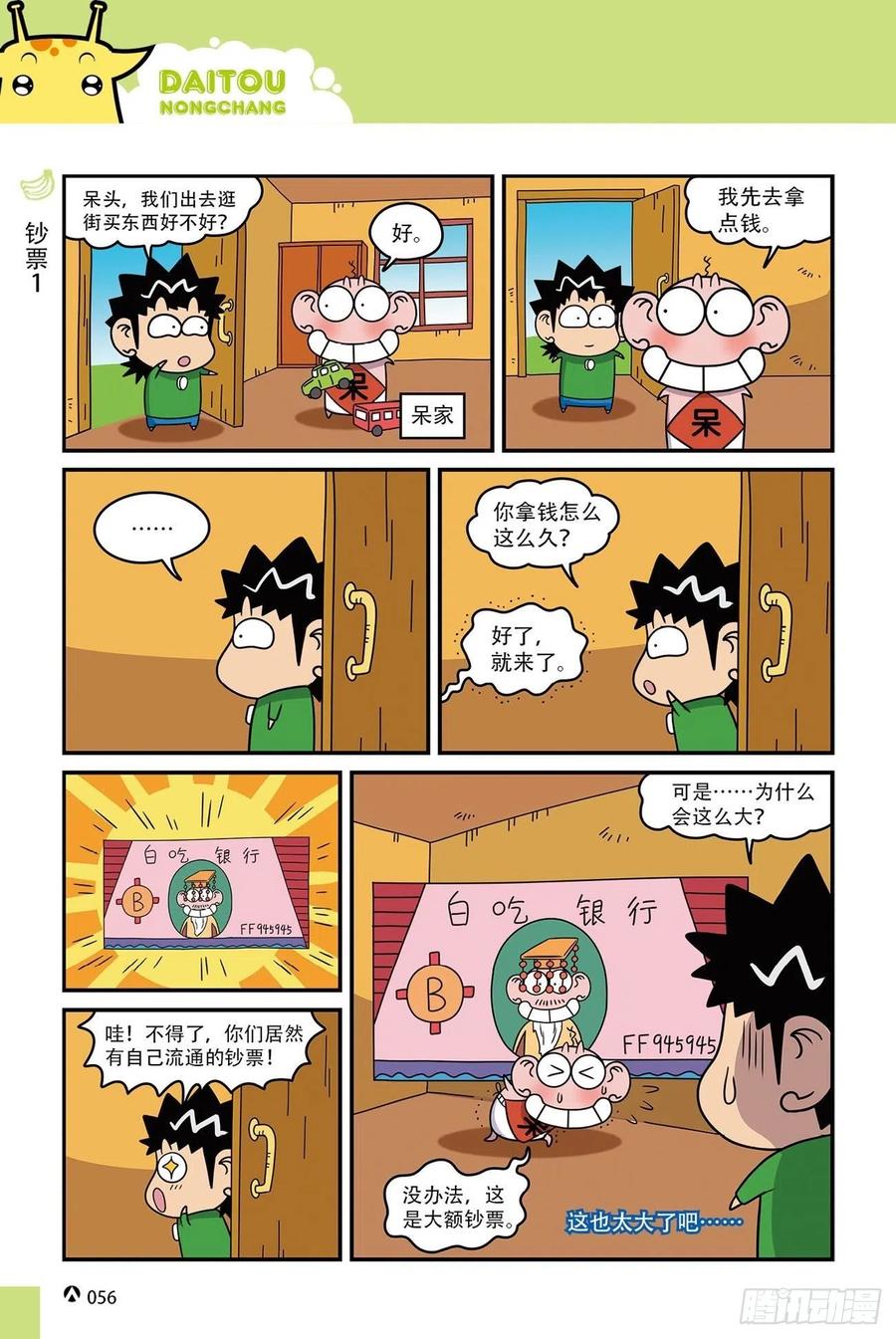 呆头农场15（04）2