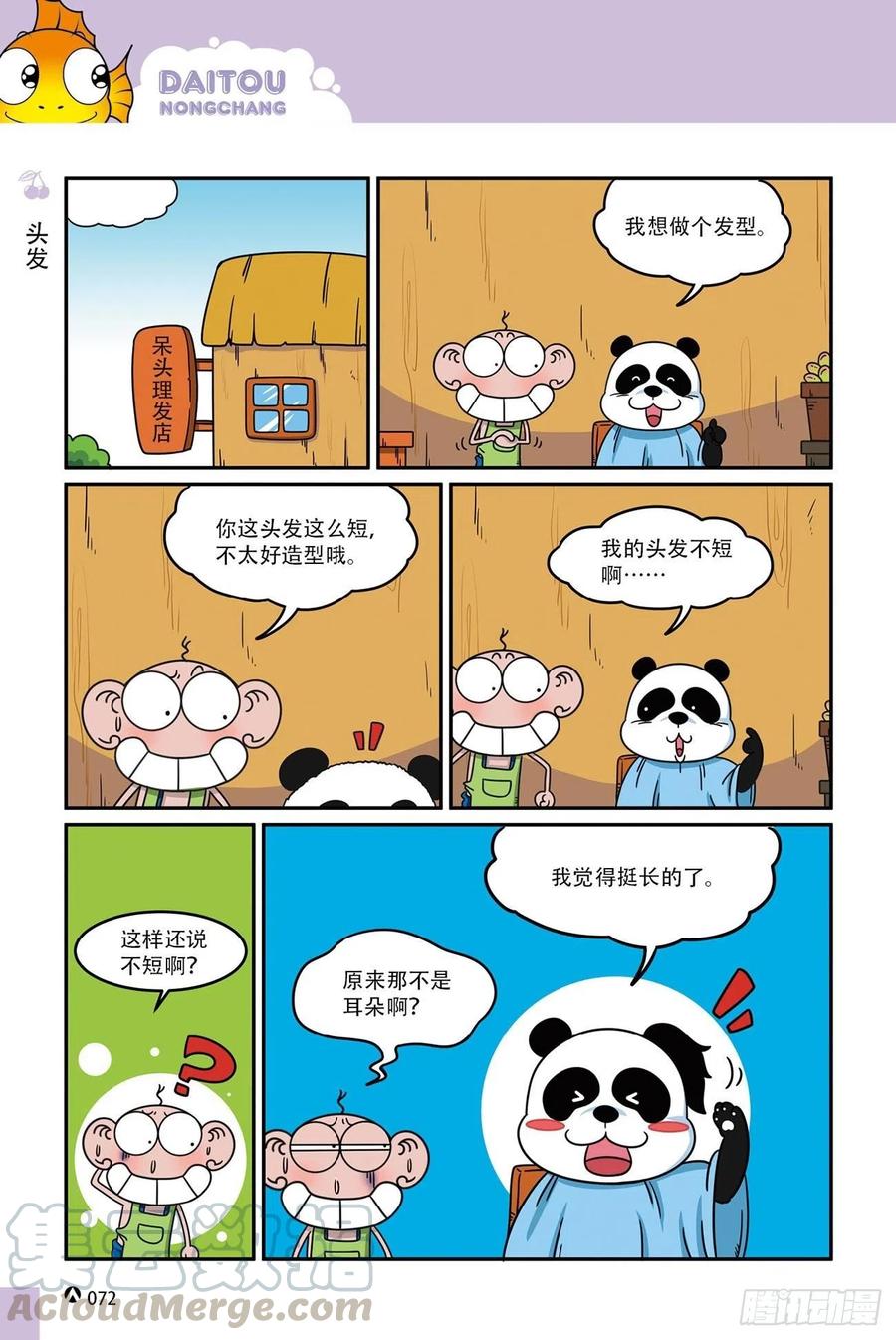 呆头农场16（05）0